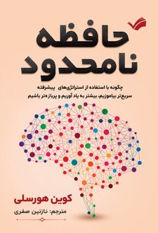 حافظه نامحدود