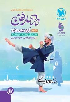 چهار فن آرایه‌های ادبی (فن دوم)