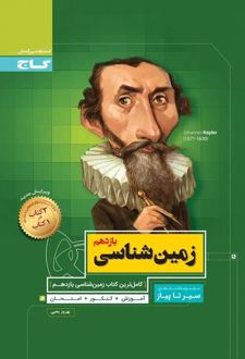 سیر تا پیاز زمین شناسی یازدهم