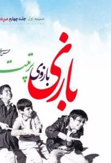 بازی بازوی تربیت