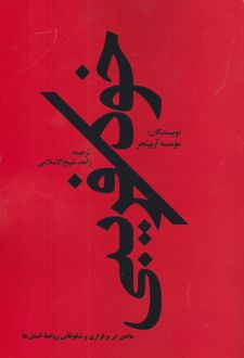 خودفریبی