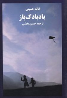بادبادک باز