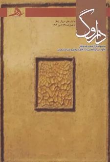 فصل نامه داروگ 13