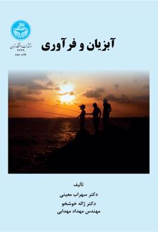 آبزیان و فرآوری