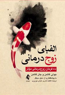 الفبای زوج درمانی