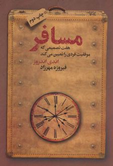 مسافر