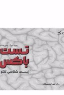 تست باکس
