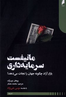 مانیفست سرمایه داری