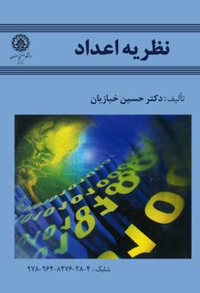 نظریه اعداد