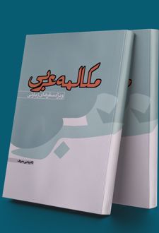 مکالمه عربی