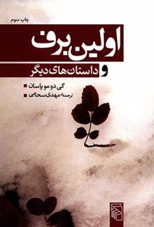 اولین برف