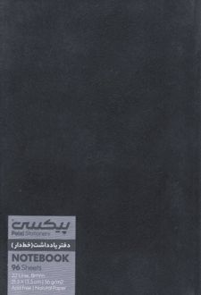 دفتر یادداشت خط‌دار (پیکسی هرمز) - مشکی