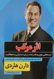 اثر مرکب