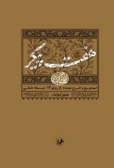کتاب هفت پیکر
