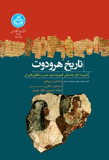 تاریخ هرودوت