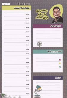 دفتر برنامه ریزی به روش ایلان ماسک