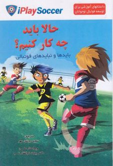 حالا باید چه کار کنیم؟