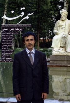 مجله سمرقند (10)