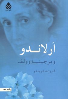ارلاندو