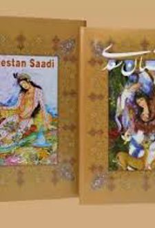 گلستان سعدی (رحلی)