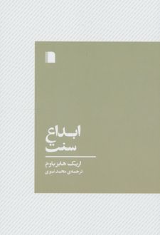 ابداع سنت