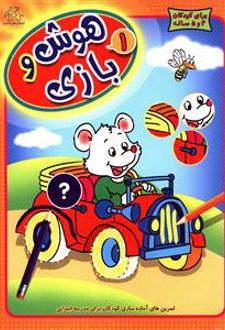 هوش و بازی 1