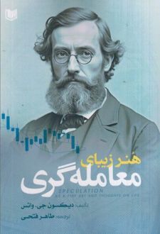 هنر زیبای معامله گری