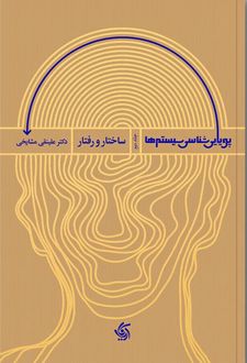 پویایی شناسی سیستم ها 2