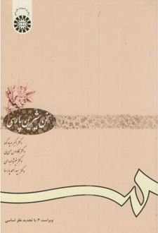 سخن شیرین پارسی