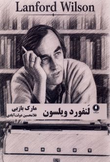 لنفورد ویلسون
