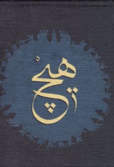 دفترچه یادداشت خط دار مخملی (کد JA0230)