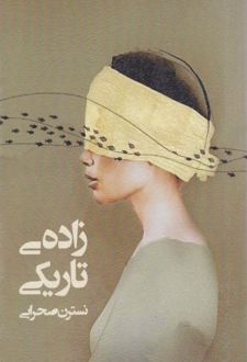 کتاب زاده‌ی تاریکی