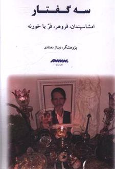 سه گفتار