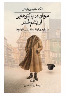 کتاب مردان در پالتوهایی از پشم شتر