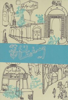 دفترچه اصفهان (رقعی)