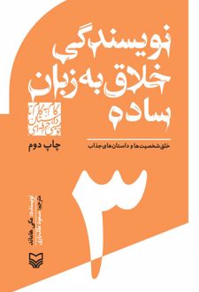 گام به گام تا داستان نویسی حرفه ای 3