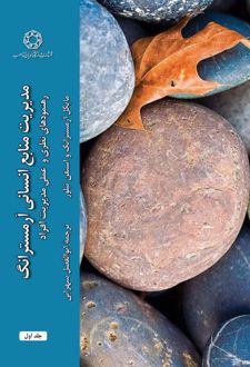 مدیریت منابع انسانی آرمسترانگ