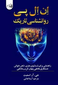ان ال پی روانشناسی تاریک