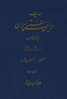 ردیف موسیقی سنتی ایران ویژه نی نوازان