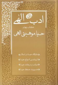 ادب الهی 4