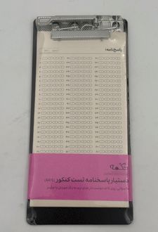 تخته شاسی+کاغذ دستیار پاسخ نامه تست کنکور (دکمه)