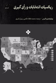 کتاب ریاضیات انتخابات و رای‌دهی