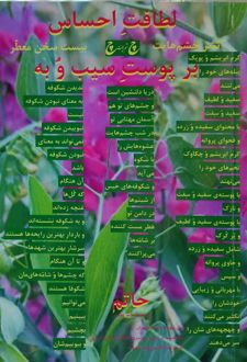 لطافت احساس بر پوست سیب و به