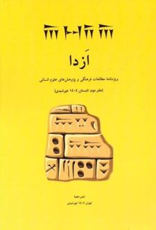 ازدا (دفتر دوم)