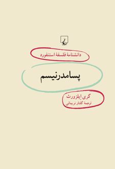پسامدرنیسم
