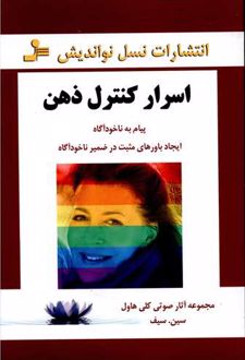 اسرار کنترل ذهن