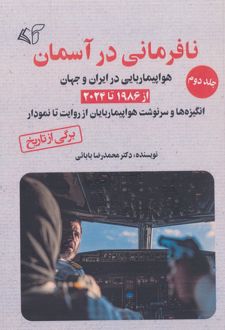 نافرمانی در آسمان 2