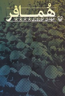 همافر
