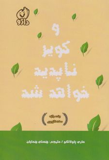 و کویر ناپدید خواهد شد