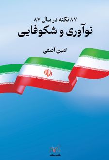 کتاب نوآوری و شکوفایی